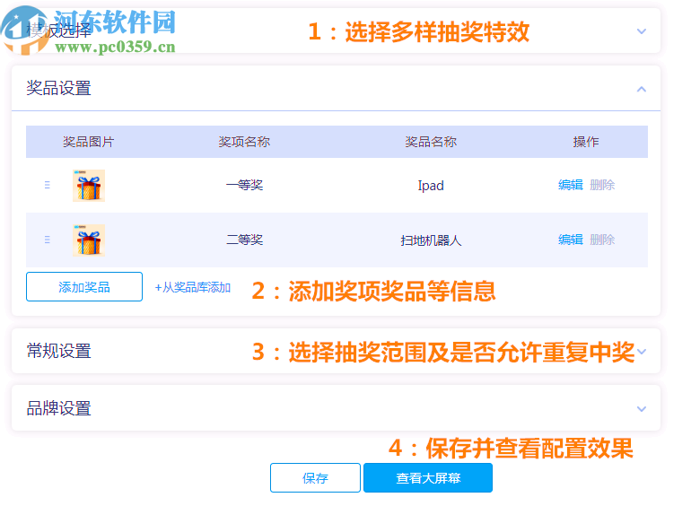微媒大屏互动客户端