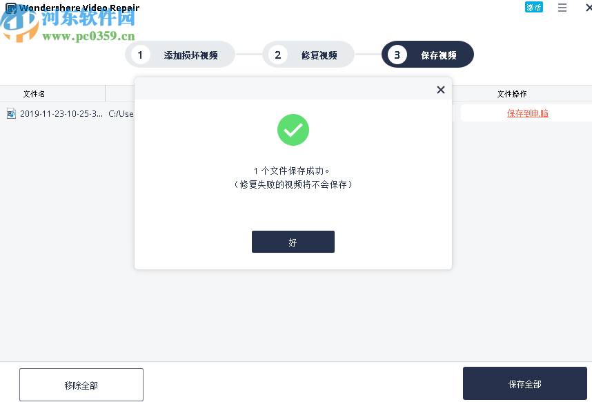Wondershare Video Repair