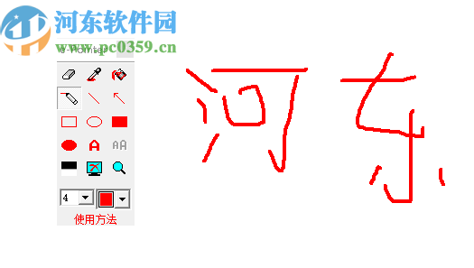 随意画线工具(E-Pointer)