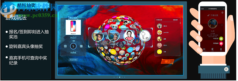 微媒大屏互动客户端