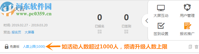 微媒大屏互动客户端