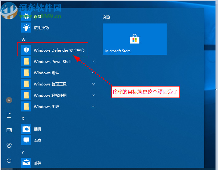 彻底删除WIN10全家桶工具
