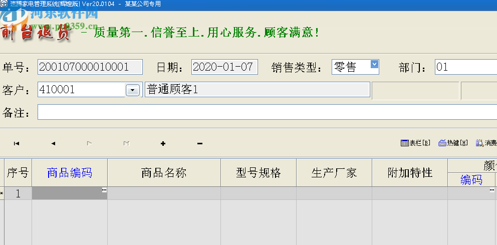 速腾家电管理系统