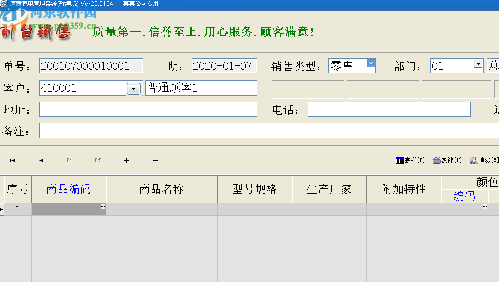速腾家电管理系统