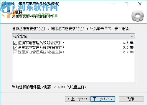 速腾家电管理系统