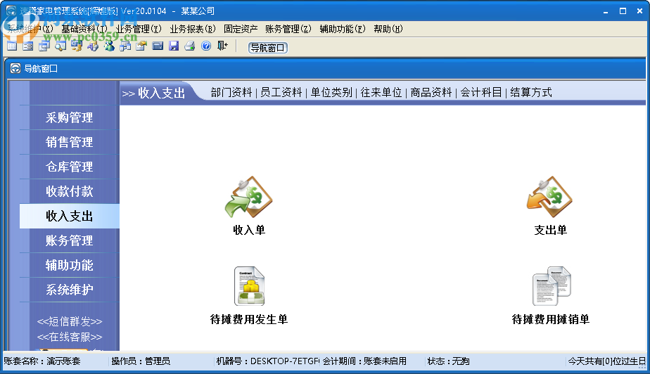 速腾家电管理系统