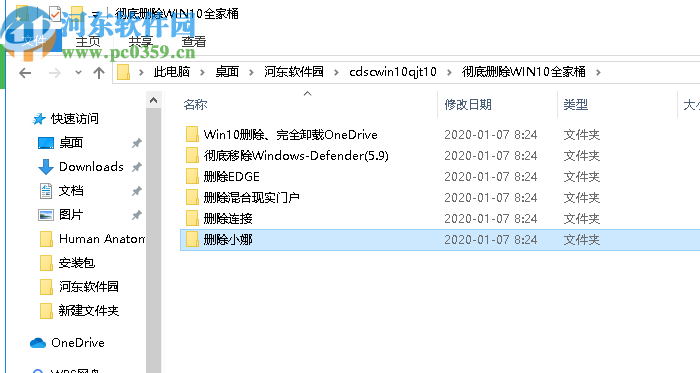 彻底删除WIN10全家桶工具