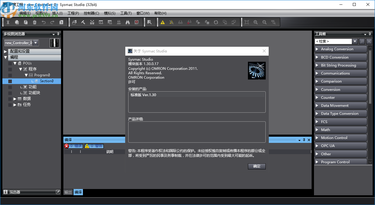 sysmac studio 1.30 中文破解版