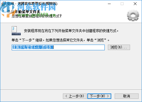 速腾家电管理系统