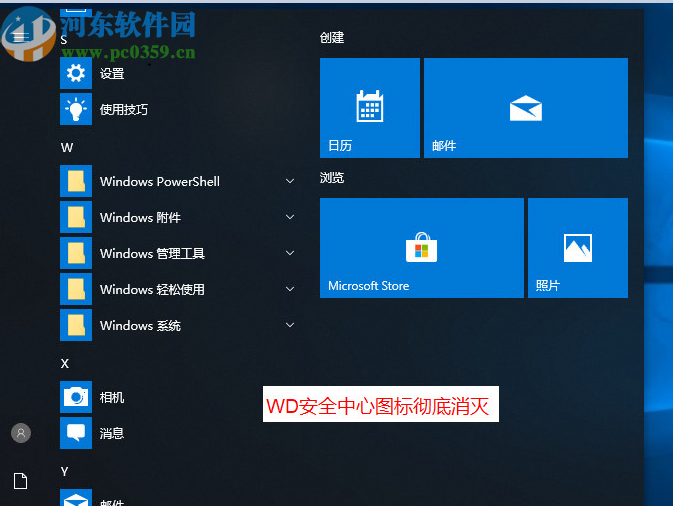 彻底删除WIN10全家桶工具