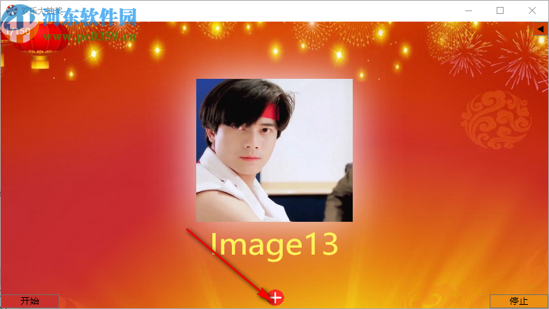 欢乐大抽奖(图片抽奖软件)