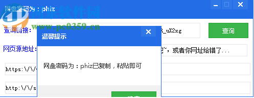 网盘密码查询工具
