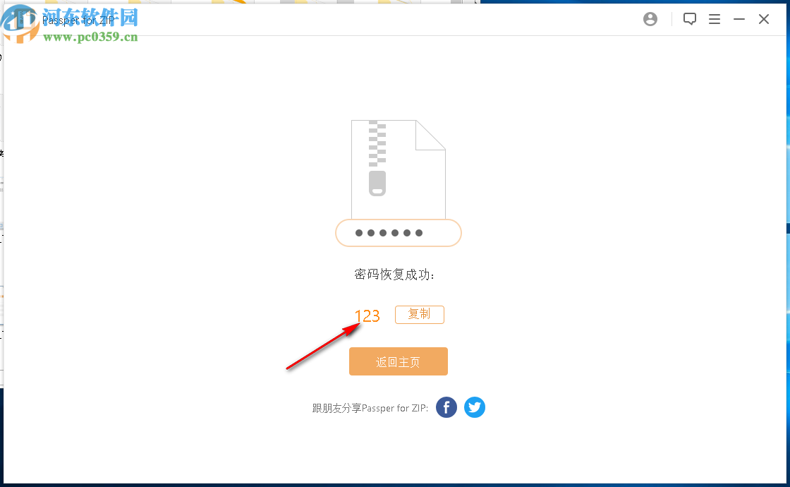 Passper for ZIP(ZIP密码恢复软件)