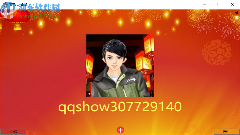 欢乐大抽奖(图片抽奖软件)