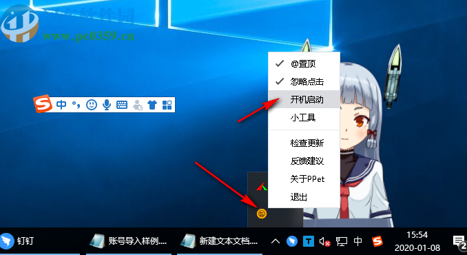 PPet(桌面看板娘)