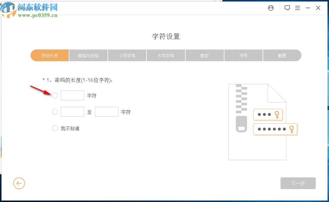 Passper for ZIP(ZIP密码恢复软件)