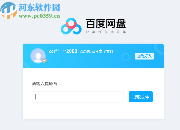 网盘密码查询工具