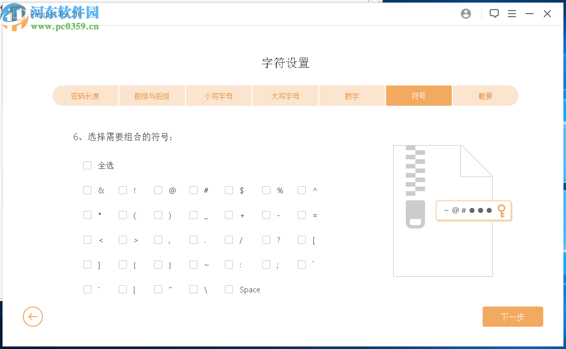 Passper for ZIP(ZIP密码恢复软件)