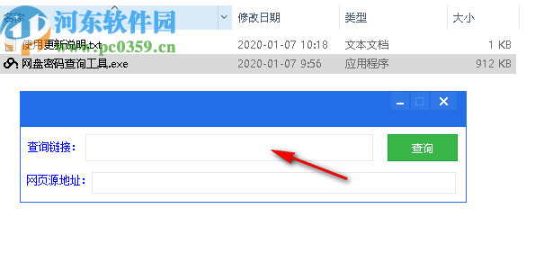 网盘密码查询工具