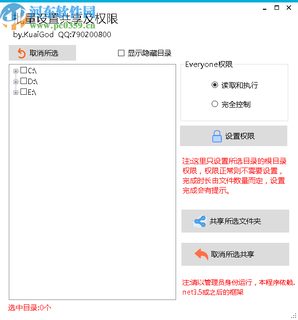 批量设置共享及权限