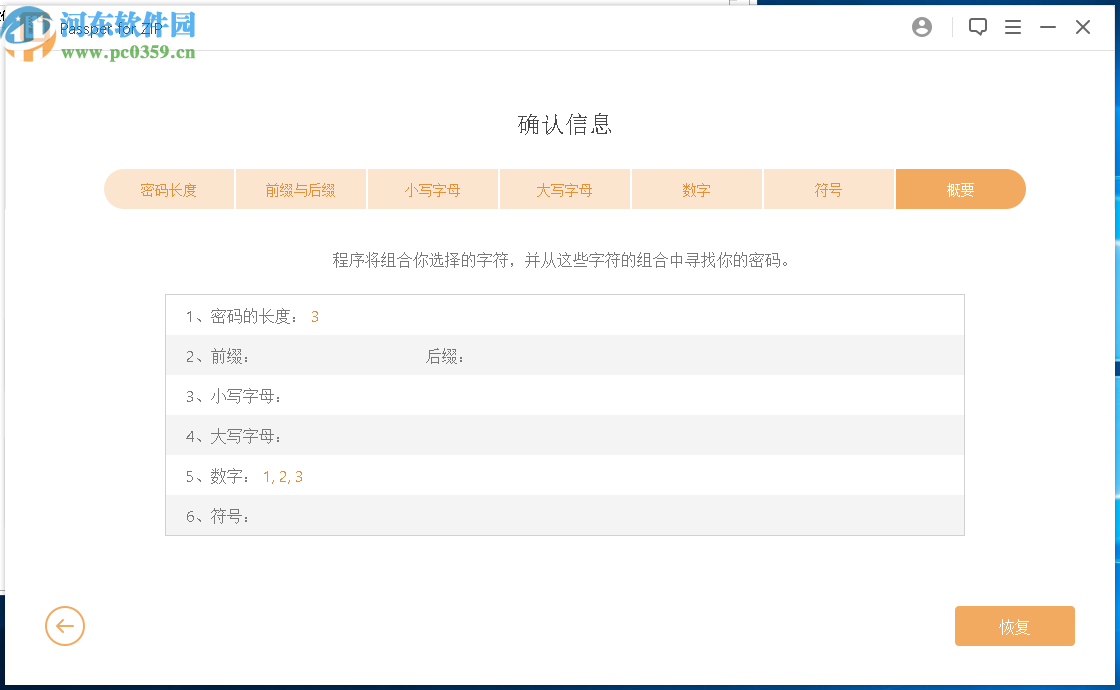 Passper for ZIP(ZIP密码恢复软件)