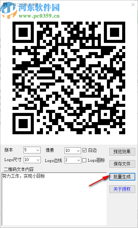 小智二维码生成器