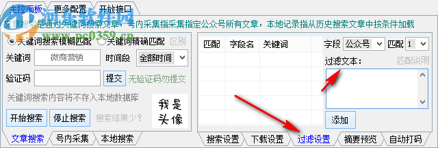 微信公众号文章搜索导出助手