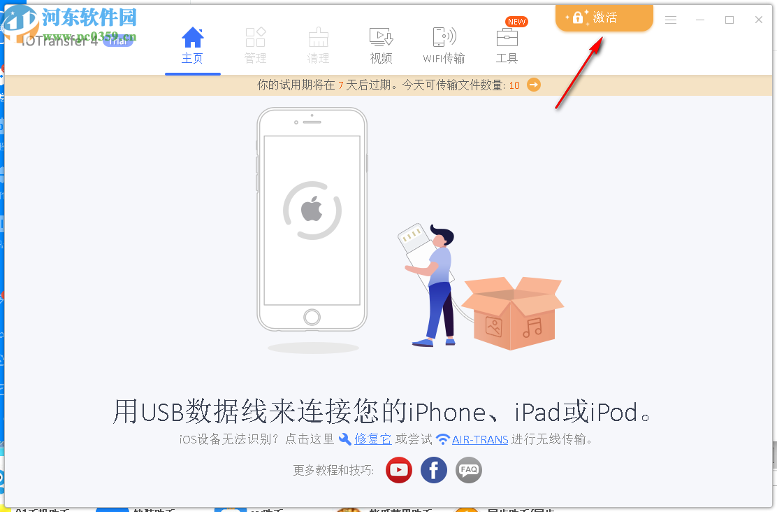 IOTransfer Pro(苹果设备管理软件)