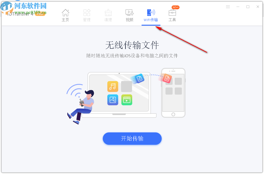 IOTransfer Pro(苹果设备管理软件)