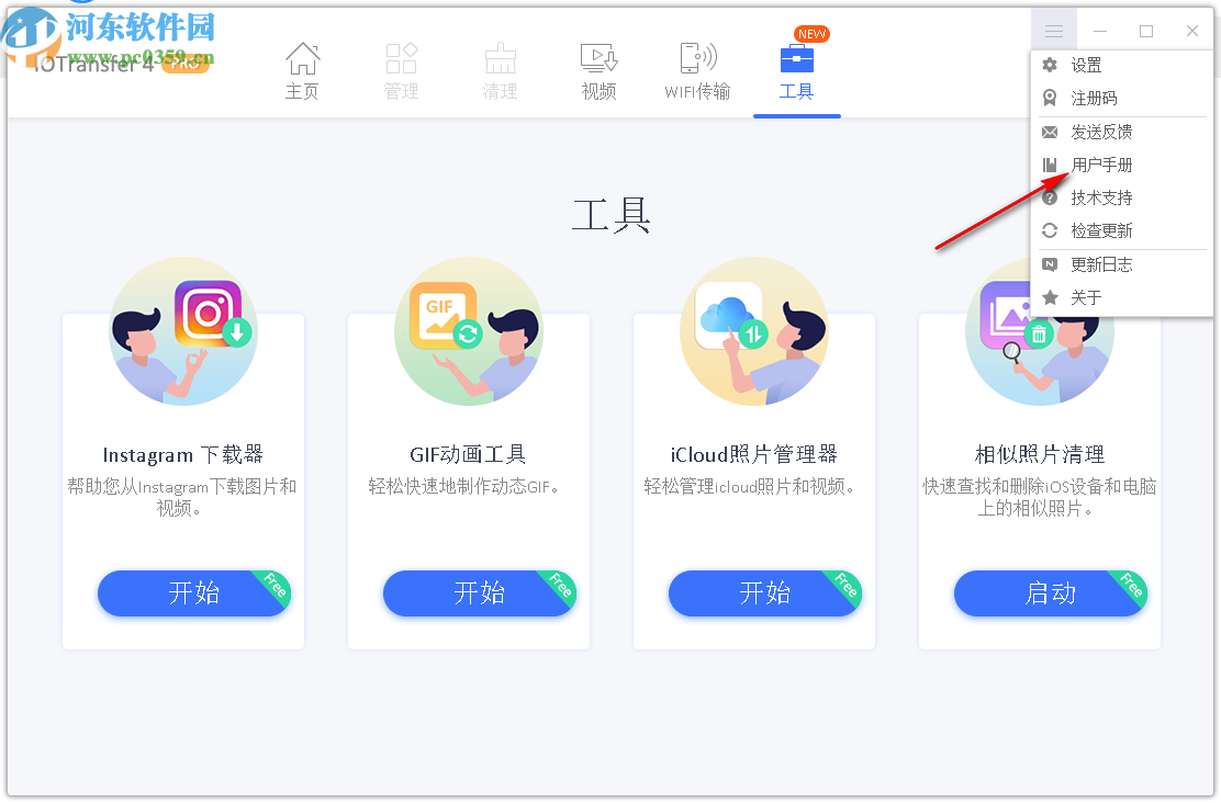 IOTransfer Pro(苹果设备管理软件)