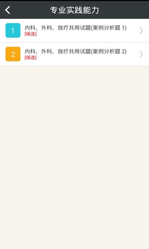 肿瘤学主治医师总题库(1)