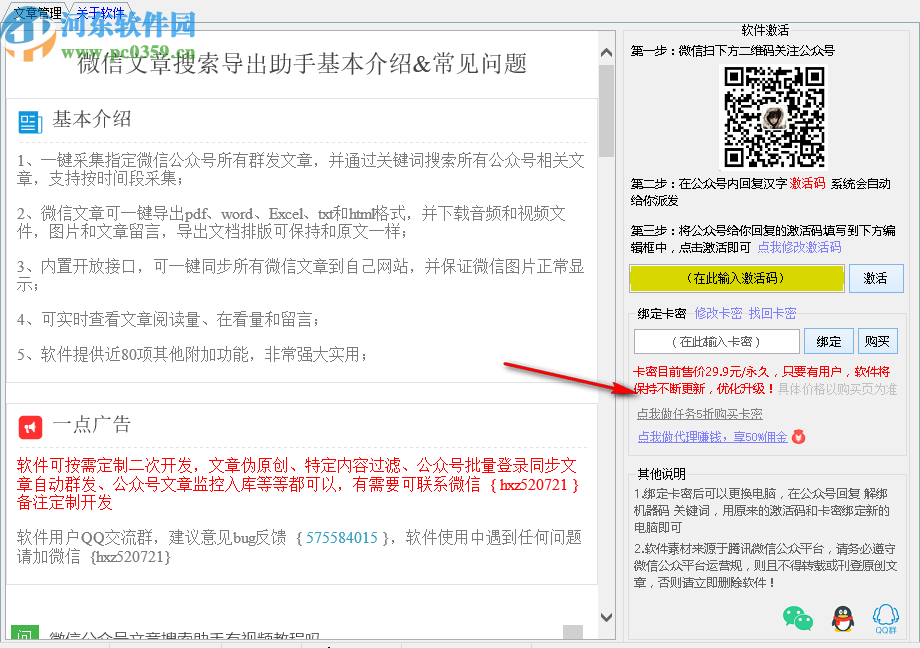 微信公众号文章搜索导出助手