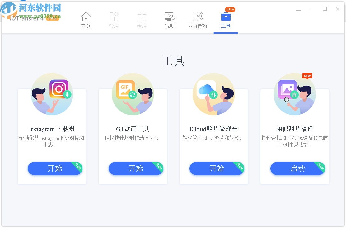 IOTransfer Pro(苹果设备管理软件)