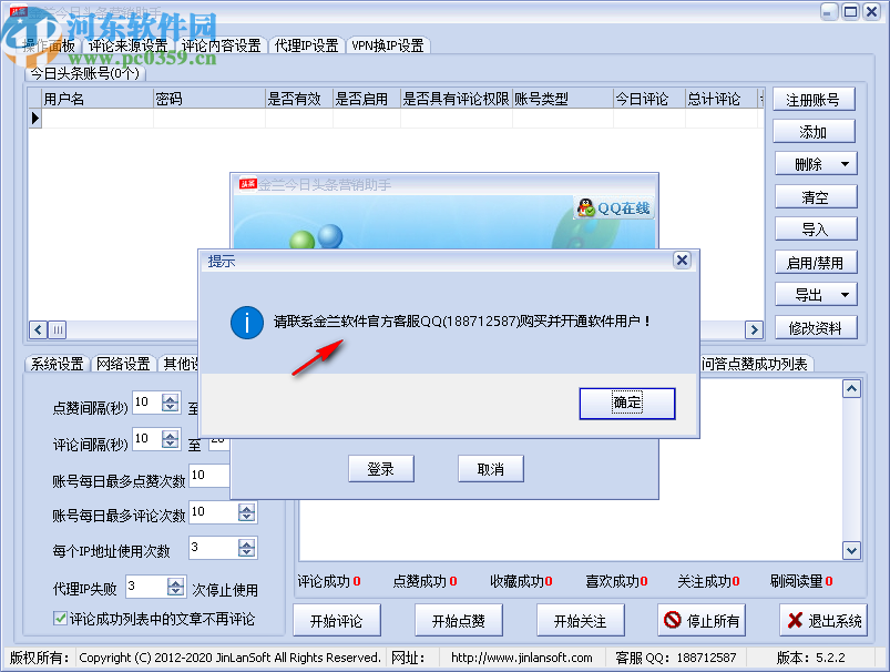 金兰今日头条营销助手