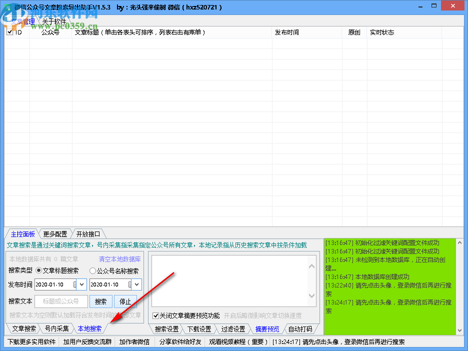 微信公众号文章搜索导出助手