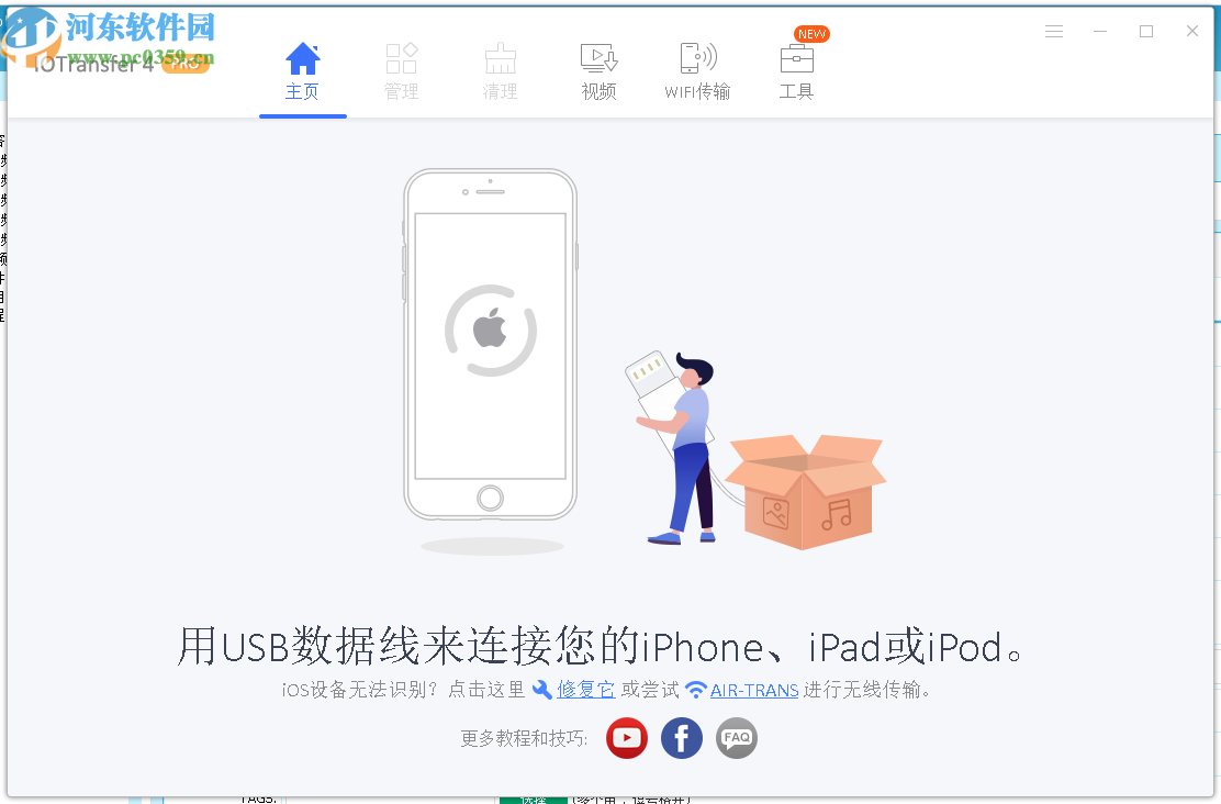 IOTransfer Pro(苹果<a href=https://www.pc0359.cn/s/sbgl/ target=_blank class=infotextkey>设备管理软件</a>)
