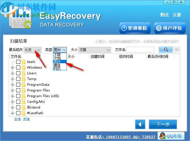 Easy Recovery Data Recovery(数据恢复软件)