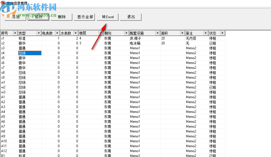 华云房屋出租管理软件