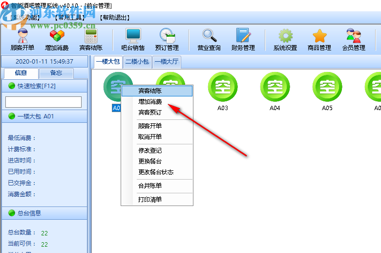 智能酒吧管理系统