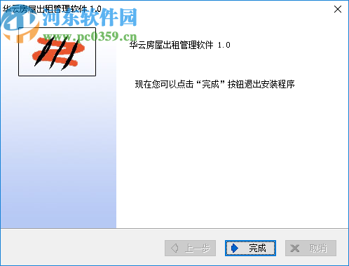 华云房屋出租管理软件