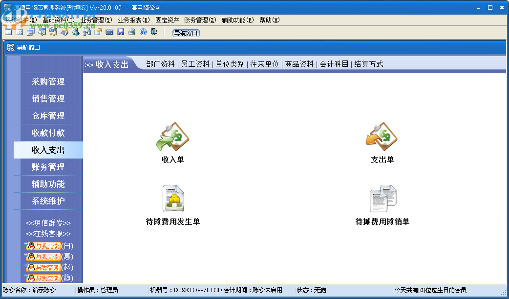 速腾电脑店管理系统