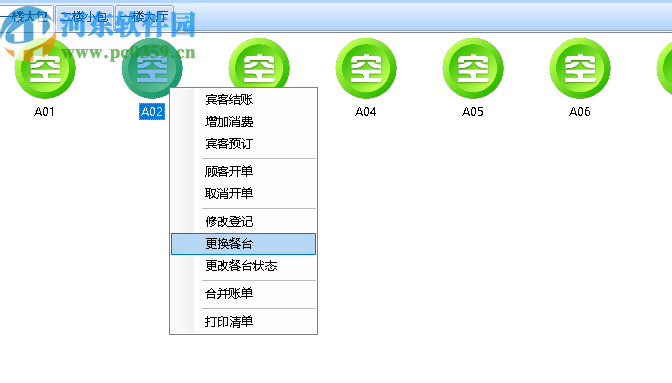 智能酒吧管理系统