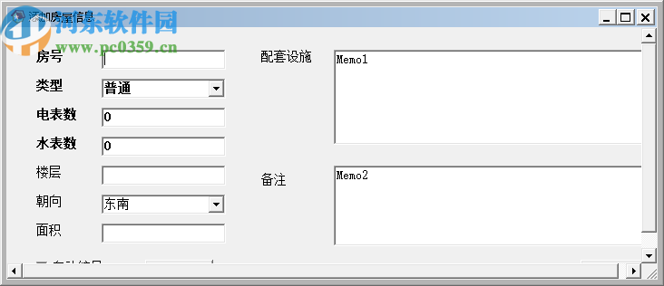 华云房屋出租管理软件