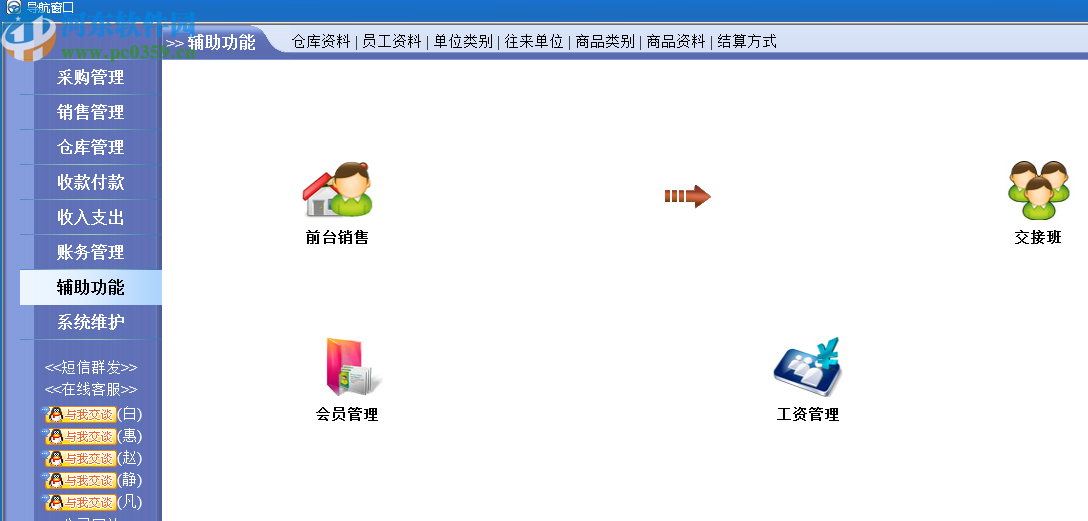 速腾电脑店管理系统