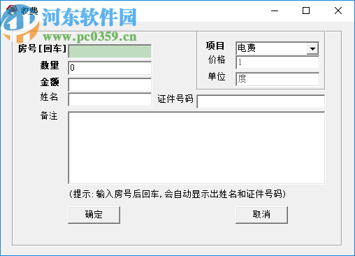 华云房屋出租管理软件