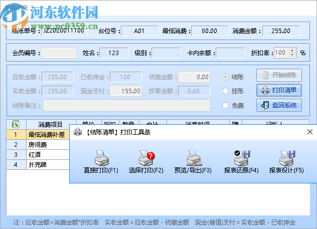 智能酒吧管理系统
