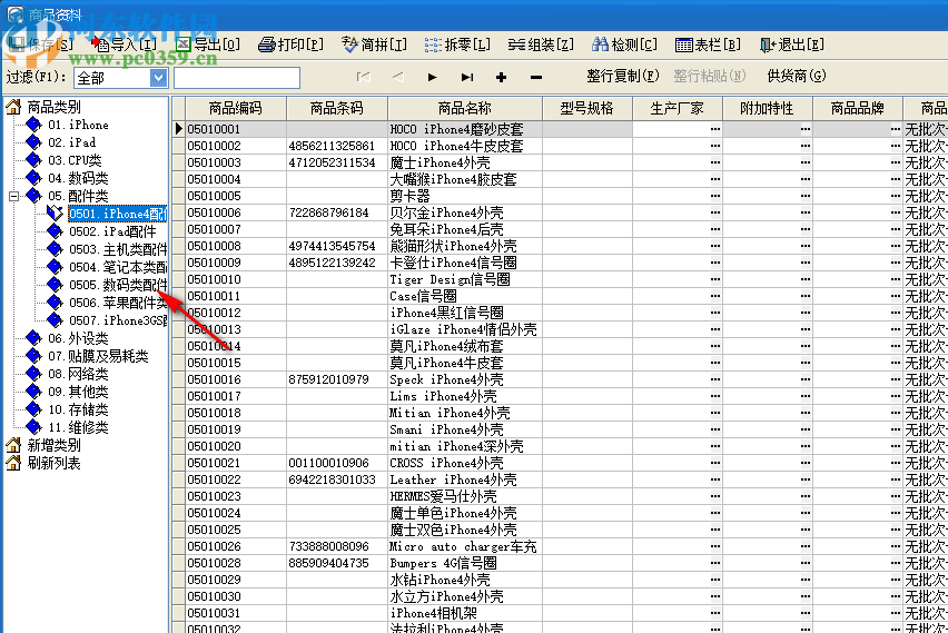 速腾电脑店管理系统