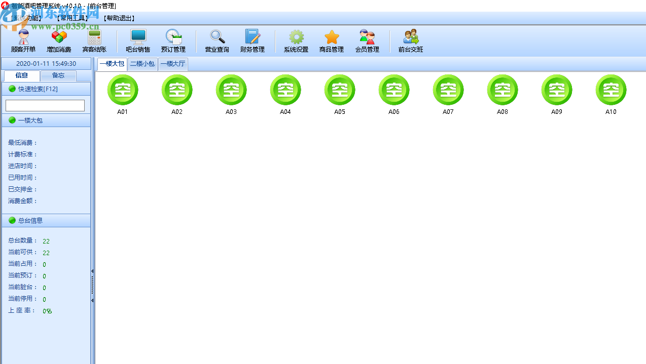 智能酒吧管理系统