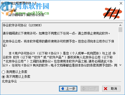 华云房屋出租管理软件