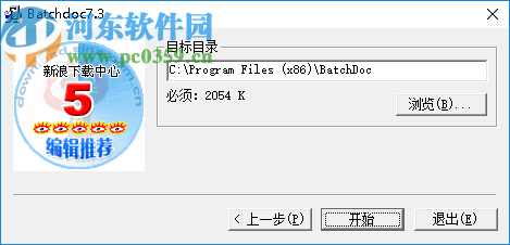 BacthDoc(Word文档批量处理工具)